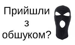 Як діяти у разі обшуку підприємства?